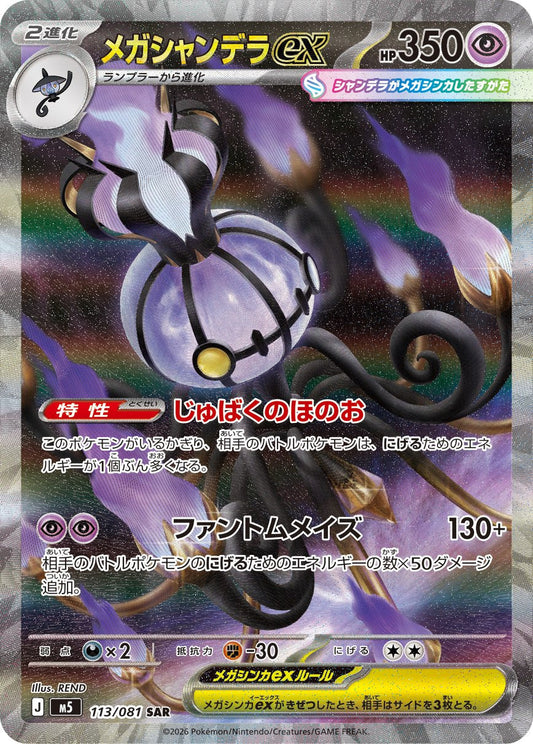 Pokèmon Abyss Eye (JAP)