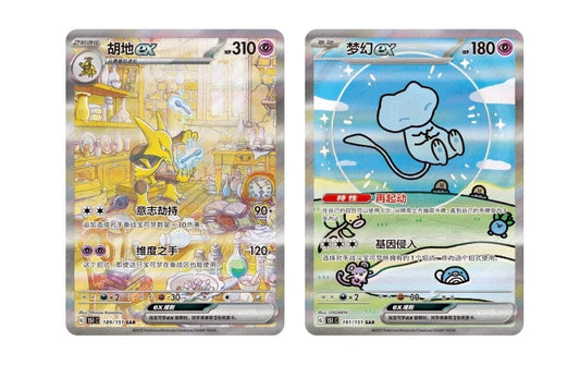 Pokemon 151 Vol. 3 CHI