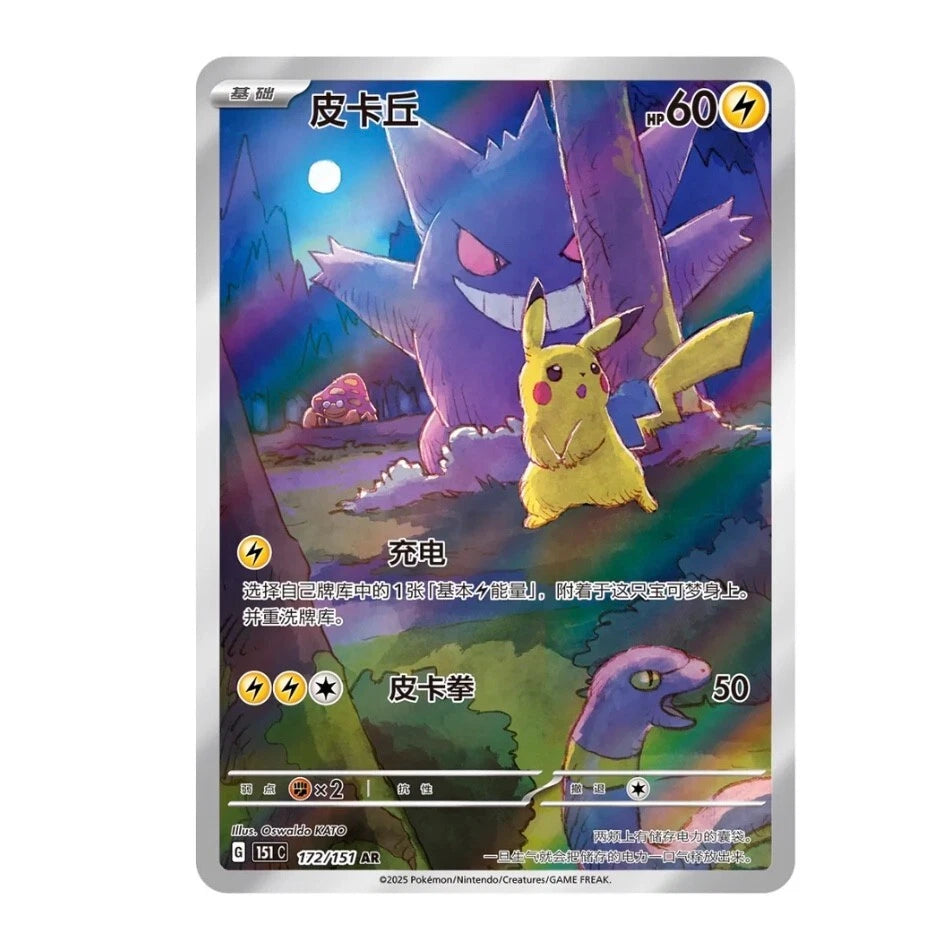 Pokemon 151 Vol. 3 CHI