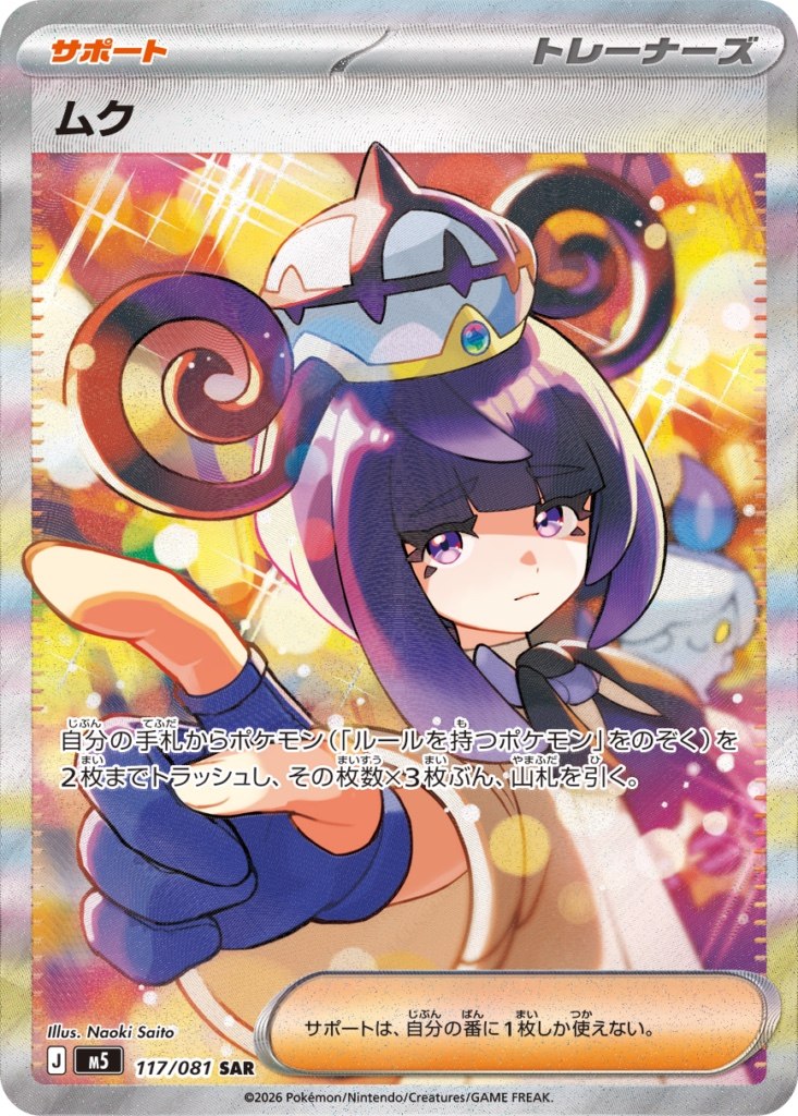 Pokèmon Abyss Eye (JAP)