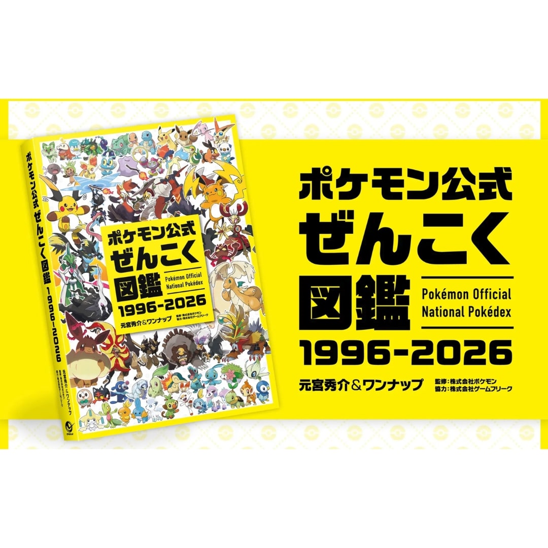 Pokemon official national pokedex 1996-2026