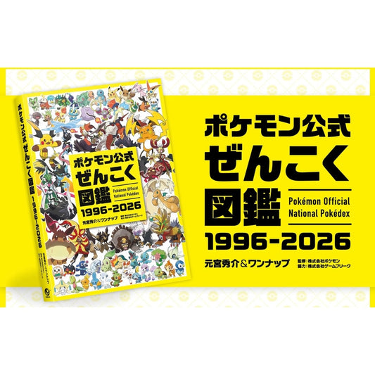 Pokemon official national pokedex 1996-2026