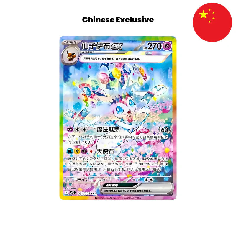 Pokémon TGC Chinese – TCG Terastal Vaporeon Coin Sets – CHN
