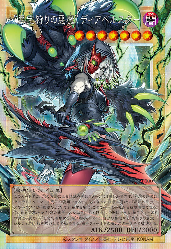 Yu-Gi-Oh! OCG Duel Monsters – COMPLETE FILE －罪宝狩りの悪魔－