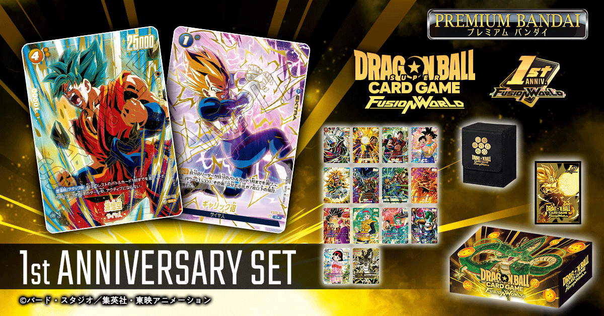 Dragon Ball 1° Anniversary set JAP