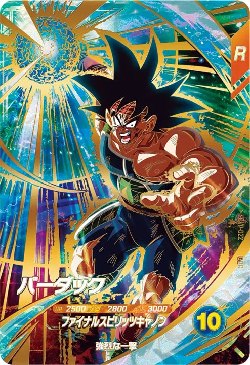 DRAGON BALL COMBO PROMO SDVP 020-021-022